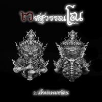 ราคา รูปหล่อลอยองค์จิ๋ว เวสสุวรรณโณ (19189130306)