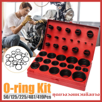 ราคา ชุดยางวงแหวน ยางโอริง ซีลยาง O Ring 419 ชิ้น มีครบทุกขนาด ยางรอง O Ring Rubber seal 419 pcs O Ring Assortment Nitrile Rubber Washer Seals air lock tools box (7789109049)
