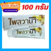 ราคา ไพลวาน่า 100 กรัม Plaivana ครีมนวดไพล หลอดใหญ่สุดคุ้ม (21222695085)