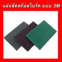 ราคา แผ่นขัดสก๊อตไบร์ท 3M (14019286346)