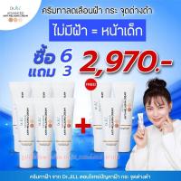 ราคา ส่งฟรี Dr JiLL โปร 2 แถม 1 หลอด Dr JiLL Advanced Anti Melasma Cream ครีมทาฝ้าดร บุ๋มปนัดดา ครีมทาฝ้าดร จิล Dr Jillครีมทาฝ้า (19484224746)