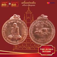 ราคา จี้พระ รวมเหรียญพระเครื่องพันล้านเกจิอาจารย์ดัง พิมพ์นิยม หลวงพ่อคูณ พระอาจารย์มั่น หลวงพ่อรวย หลวงพ่อจง พระพุทธโสธร หลวงพ่อเงินฯ (17447493135)