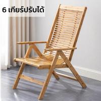 ราคา เก้าอี้นอนพับ ทำจากไม้ไผ่ เก้าอี้เอนนอน เก้าอี้เอนหลัง เก้าอี้นอน เก้าอี้ปรับนอน เก้าอี้ปรับเอน 6 เกียร์ปรับได้ เก้าอี้นั่งนอน deck chair (16390095517)