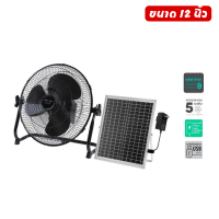 ราคา พัดลมโซล่าเซลล์ solar cell พลังงานแสงอาทิตย์ พร้อมแผงโซล่าเซลล์ 12 14 นิ้ว สีดำ แบตเตอรี่ในตัว ปรับได้5ระดับ (21247841632)