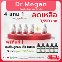 ราคา ส่งฟรี พร้อมส่ง Dr Megan อาหารเสริม วิตามินบำรุงผิว ผม เล็บ รายใหญ่ นำเข้าจากเยอรมัน (20498896512)