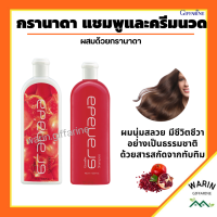 ราคา กรานาดาแชมพู กรานาดาครีมนวดผม กิฟฟารีน Granada Shampoo Conditioner GIFFARINE แชมพูทับทิม สารสกัดจากทับทิม (18325887758)
