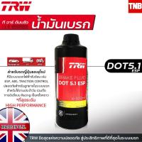 ราคา TRW น้ำมันเบรค DOT3 DOT4 DOT4ESP DOT5 1 DOT5 1ESP ขนาด 0 5 1 ลิตร สำหรับรถยนต์ รถบรรทุก มอเตอร์ไซค์ (20132870633)