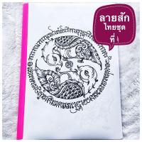 ราคา แบบลายสัก ลายสักวินเทจ ชุดที่ 1 แบบสักลาย ลายเส้นขาวดำ ลายสัก ไม่มีสี ไม่ใช่สติ๊กเกอร์ทู กระดาษ A4 1ชุด10แผ่น (18271591344)