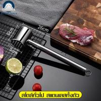 ราคา WD Horit ค้อน ค้อนทุบหมู ที่ทุบเนื้อ ที่ทุบอาหาร เหล็กทุบเนื้อ ค้อนทุบเนื้อ ค้อนสแตนเลส อุปกรณ์ทำเนื้อนุ่ม ที่ทุบเนื้อทำสเต็ก ค้อนทุบสเต็ (16391852789)