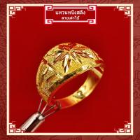 ราคา JS gold แหวนทองคำแท้ 96 5 หนัก 1 สลึง ลายเต่าไป๊ คละลาย (11621742189)