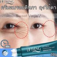 ราคา เห็นผลชัดเจน อายครีม 20g ลดริ้วรอยรอบดวงตา ลดถุงใต้ตา ครีมบำรุงใต้ตา ยกกระชับ เม็ดไขมัน ครีมทาขอบตาดำ ครีมทารอบดวงตา ครีมลบรอยตีนกา ครีมลบถุงใต้ตา ครีมทาใต้ตาดำ ครีมบำรุงรอบตา อายครีมบำรุงตา ลบคล้ำบวม