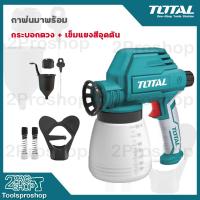 ราคา Total กาพ่นสีไฟฟ้า 100 วัตต์ รุ่น TT10062 เครื่องพ่นสีไฟฟ้า กาพ่นสี เครื่องพ่น Spray Gun (16843234113)