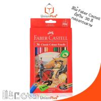 ราคา Faber Castell ดินสอสีไม้ อัศวิน 36 สี สีไม้ ระบายสี ดินสอสี เฟเบอร์คาสเทล (17887656367)