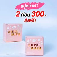 ราคา สบู่หน้าเงา สบู่ล้างหน้า PSC Aura Aura Soap 80g Princess Skin Care สบู่หน้าเงา (17260650497)