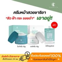 ราคา ของแท้ ส่งฟรี ครีมหน้าสวยใหญ่ เดย์ ไนท์ ครีมชาริยา ชาริยา ครีมบำรุงผิวหน้า ครีมลด ฝ้า กระ ครีมลดรอยสิว ลดจุดด่างดำ ผิวขาววใส (19166609938)