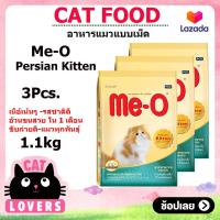 ราคา 3ถุง มีโอ ลูกแมวเปอร์เซีย อาหารแมวแบบเม็ด 1 1 กิโลกรัม (12826141306)