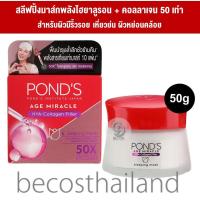 ราคา Ponds Age Miracle Hya Collagen Filler Sleeping Mask 50g พอนด์ส สลีฟปิ้งมาส์กฟื้นฟูผิวข้ามคืน ด้วยพลังไฮยา คอลลาเจนเข้มข้น 50 เท่า (12095240161)