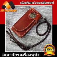 ราคา ต้องใบนี้สิ Red Moonกระเป๋าทรงยาวหนังวัวแท้ สวยมาก เด่นมาก มาพร้อมกับ เชือกหนังถัก สีเชดแดง (3667404022)