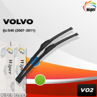 ราคา ใบปัดน้ำฝนหน้า VOLVO S402007 2011 (18407769580)
