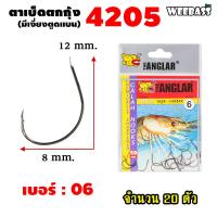 ราคา อุปกรณ์ตกปลา WEEBASS ตาเบ็ด รุ่น THE ANGLAR 4205 แบบซอง ตัวเบ็ด เบ็ดตกกุ้ง ตาเบ็ดตกกุ้ง (18191380587)
