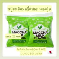 ราคา สบู่ชาเขียว Petitberry MM Matcha Milk Incense 80g ชุด 2 ชิ้น (19840632814)