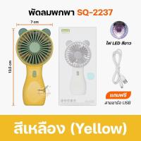 ราคา Mini Fan พัดลม พัดลมพกพา พัดลมพกพา USB รุ่น พัดลมพกพา พัดลม USB ชาร์จแบบพกพา พัดลมตั้งโต๊ะ ขนาดเล็ก พัดลมมือถือSQ2237 N9 (19206596255)