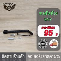 ราคา ขาตั้งข้าง เวฟ 110i เวฟ 125 พร้อมสปริง ขาตั้งข้าง W110 I W125 SCOOPY KVY RC100 SMASH CLICK125 I KZRSPARK115 I SPARK Z ขาตั้งมอไซค์ ขาตั้งข้างโหลด พร้อมสปริง น้อต ตัวหนา (18837651581)