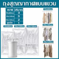 ราคา ถุงคลุมเสื้อสูญญากาศ พร้อมส่ง ถุงคลุมเสื้อผ้า แบบแขวนจัดระเบียนตู้เสื้อผ้า อุปกรณ์จัดเก็บ ถุงสูญญากาศแบบแขวน ป้องกันความชื้น (20689058834)