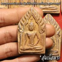 ราคา จี้พระ พระขุนแผนบ้านกร่าง พิมพ์ห้าเหลี่ยม อกใหญ่ สุ่มเนื้อ 1 20องค์ พระบ้าน ขุนแผน กรุวัดบ้านกร่าง จ สุพรรณบุรี เนื้อจัดทุกองค์ (16876512641)