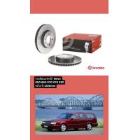 ราคา จานเบรคหน้า VOLVO 850 960II S70 V70 V90 มีช่องลม 280mm (20888478789)