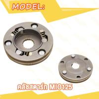 ราคา ชุดคลัทช์สตาร์ท Wave125 Mio115i DREAM Wave110i Wave100 Wave110 Wave125i มีโอ125 mio125 คลัชสตาร์ท เวฟ125 เวฟ125i เวฟ110i เวฟ100 เวฟ110 ดรีม (20401685929)