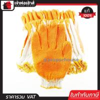 ราคา ส่งทุกวัน PROMA ถุงมือผ้า เคลือบยางพารา สีส้ม ขอบเหลือง แพ็คคุ้มค่า 12 คู่ ถุงมือทำงาน ถุงมือเคลือบยางพารา ถุงมือช่าง (406023546)