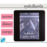 ราคา 0 5 kg ถุงซิปล๊อค ซิปใส ถุงใส หนา ปิดสนิท ใส่เหรียญใส่อาหารใส่เสื้อผ้าถุงซิปล็อค ถุงซิบ (18119926623)