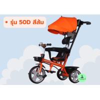 ราคา รถสามล้อเด็กหรือสามล้อปั่นมีด้ามเข็นมีร่ม บังคับล้อหน้าจากด้ามเข็นเลี้ยวซ้าย เลี้ยวขวาเด็กอายุ8เดือน 5 ปีรุ่น50Dมีของพร้อมส่ง (17596712460)