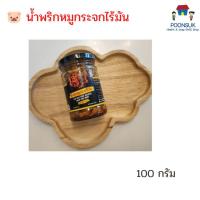 ราคา TAZAAP ตาแซ่บ นํ้าพริกหมูกระจกไร้มัน นํ้าพริก นํ้าพริกกากหมู นํ้าพริกกากไร้มัน ปริมาณ 100 กรัม (16535344556)