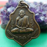 ราคา สุ่มของแถม เก็บเงินปลายทาง ทุกช้นมีของแถม สุดคุ้ม เหรียญหลวงพ่อกวย ชุตินฺธโร วัดโฆสิตาราม จ ชัยนาท เนื้อทองเหลืองรมดำ (10297814668)