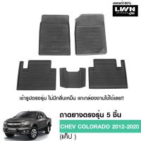 ราคา LWN4x4 ผ้ายางปูพื้นรถยนต์ Chevrolet Colorado 2012 2020 CAB มีขอบสูงกันน้ำหก ของแท้ LWN4x4 พรมปูพื้นรถ แผ่นยางปูพื้นรถ พรมยางยกขอบ (20859788915)