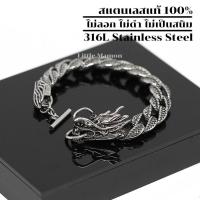 ราคา สร้อยข้อมือ เลสข้อมือ ลายมังกร หน้ากว้าง 12 มิล สีเงินเงา กำไลข้อมือ ข้อมือสแตนเลส สร้อยข้อมือคู่ เครื่องประดับสแตนเลส รุ่น LM034 Silver (415584080)