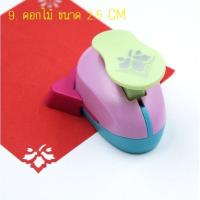 ราคา พร้อมส่ง เครื่องเจาะมุมกระดาษขนาด 2 5 cm DIY Craft Punch (19467299950)