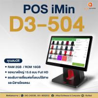 ราคา เครื่องคิดเงินและบริหารหน้าร้าน POS iMin D3 504 (16940821593)