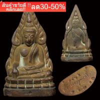 ราคา พระกริ่งพุทธชินราช เนื้อ นวะโลหะ ก้นลายเซ็นต์ ญสส 87 พรรษา สมเด็จพระญาณสังวร สมเด็จพระสังฆราช วัดบวรนิเวศวิหาร ปี 2543 รับประกันแท้ NEW (17505010638)