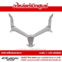 ราคา ฝาครอบไฟหน้า ตัวล่าง สีเทา Honda Click 125i ปี 2018 ของแท้ เบิกศูนย์ 64303 K59 A70ZB ส่งฟรี เมื่อใช้คูปอง เก็บเงินปลายทาง (8870450453)