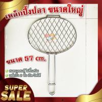 ราคา เหล็กปิ้งปลา เหล็กปิ้ง ขนาดใหญ่ เหล็กปิ้ง 2 ชั้น สแตนเลสแท้ แบบหนา ไม่ขึ้นสนิม 57 36 28 cm (14319007453)