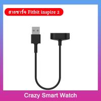 ราคา พร้อมส่ง สายชาร์จ Fitbit Versa4 Sense2 Versa 3 Versa 2 Versa Blaze Charge 5 4 3 2 1 inspire 2 1 Flex 2 1 Sense ACE (14172355281)