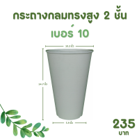 ราคา กระถาง จานรอง กระถางต้นไม้ กระถางกลมทรงสูง 2 ชั้น เบอร์ 10 นิ้ว สีดำ สีขาว สีเทา สีอิฐ (20898549534)