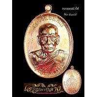 ราคา เหรียญ เจริญ พรกลาง หลวงพ่อ พัฒน์ วัดห้วยด้วน ป๋องสุพรรณ การันตรี (17063490907)