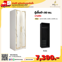 ราคา ตู้เสื้อผ้า 2 บานเปิด ขนาด 80 ซม ลายหินอ่อน บานประตูทึบ ตจว มีค่าจัดส่ง สอบถามก่อนสั่งสินค้า (19612804733)