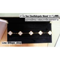 ราคา COD ลด80 กำไล สร้อยข้อมือ VCA Hiend 1 1 เป๊ะทุกจุด กำไลแวนคลีฟ กำไลหิน กำไลคู่รัก กำไล VCA กำไลแบรนด์เนม กำไลเงิน กำไลทอง (19715941225)