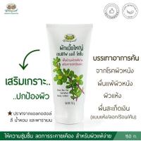 ราคา ผักเบี้ยใหญ่ เซนซิทีฟ บอดี้ โลชั่น อภัยภูเบศร (20046393485)