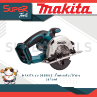 ราคา MAKITA รุ่น DSS501Z เลื่อยวงเดือนไร้สาย 18 โวลต์ ขนาด 5 นิ้ว ความเร็วรอบตัวเปล่า 3600 รอบ นาที ไม่รวมแบตเตอรี่ แท่นชาร์ (20934845183)
